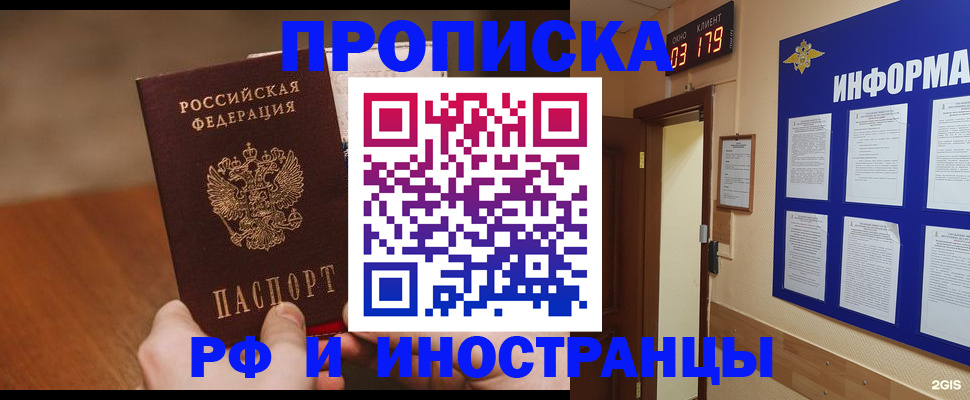 прописка в Кисловодске